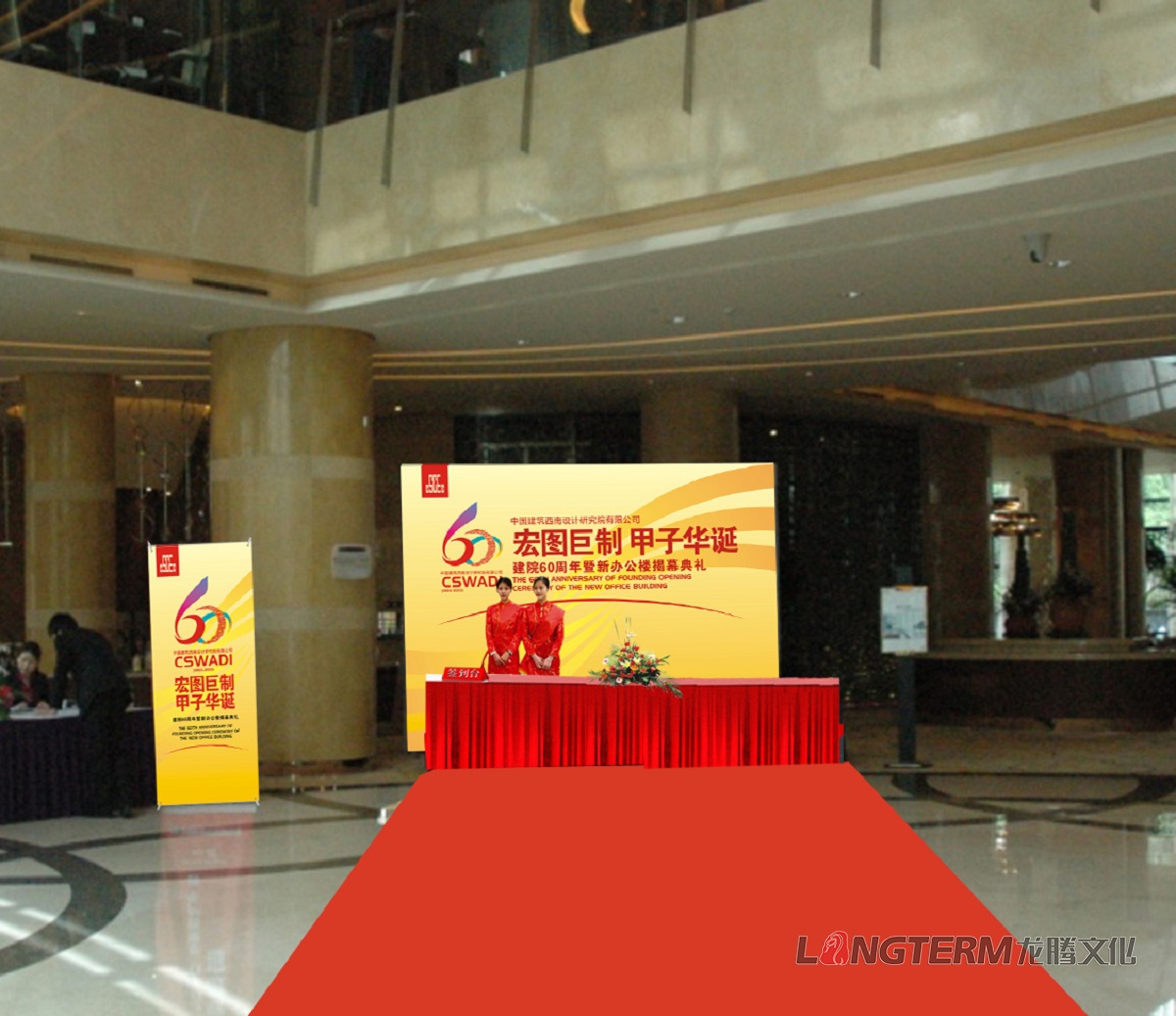 西南建筑设计研究院60周年庆活动策划