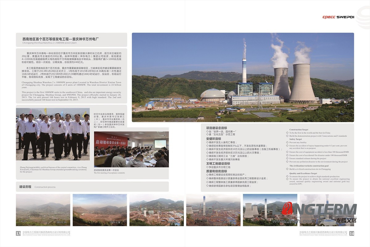 西南电力设计院形象宣传画册设计