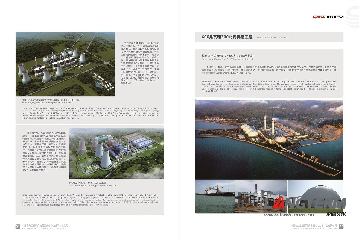 西南电力设计院形象宣传画册设计