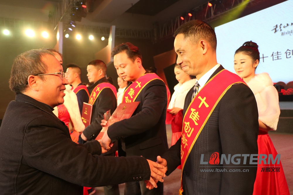 彭山民星汇颁奖典礼-活动策划