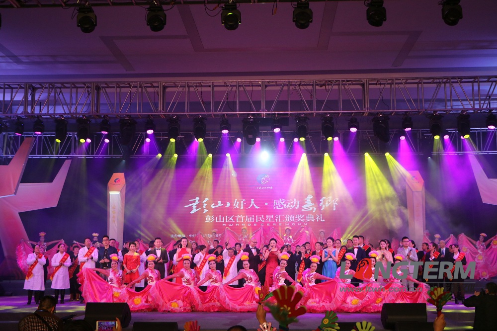 彭山民星汇颁奖典礼-活动策划