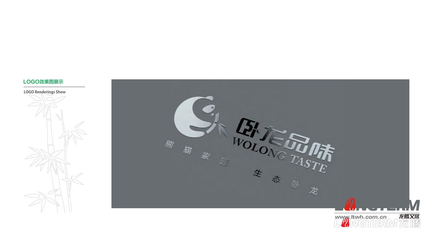 卧龙品味品牌全案策划——LOGO创意设计部分