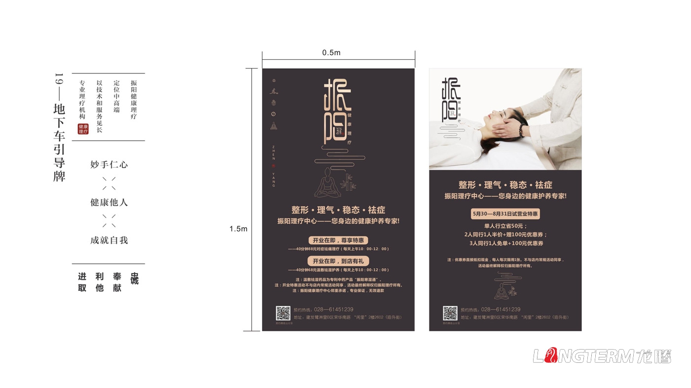 振阳理疗馆视觉应用及LOGO设计方案