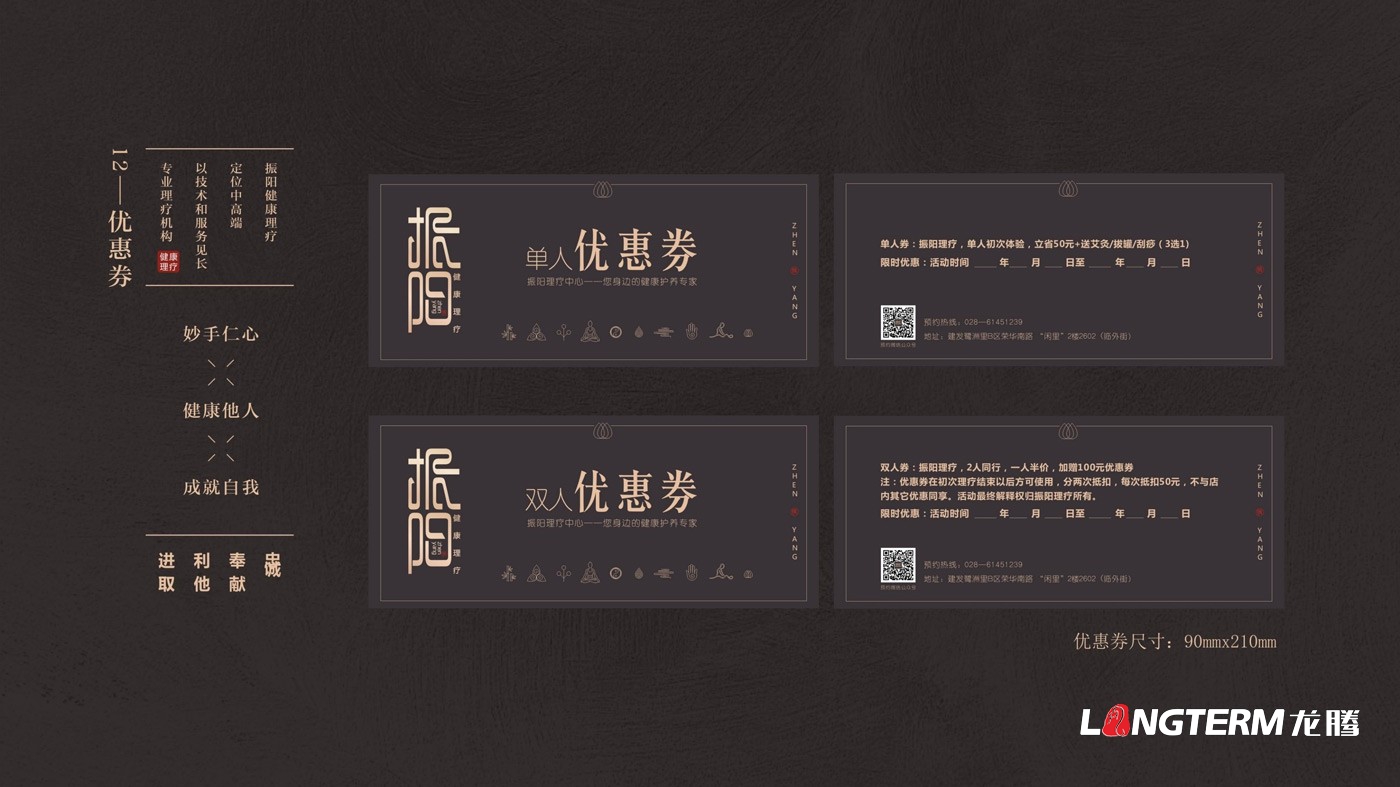 振阳理疗馆视觉应用及LOGO设计方案