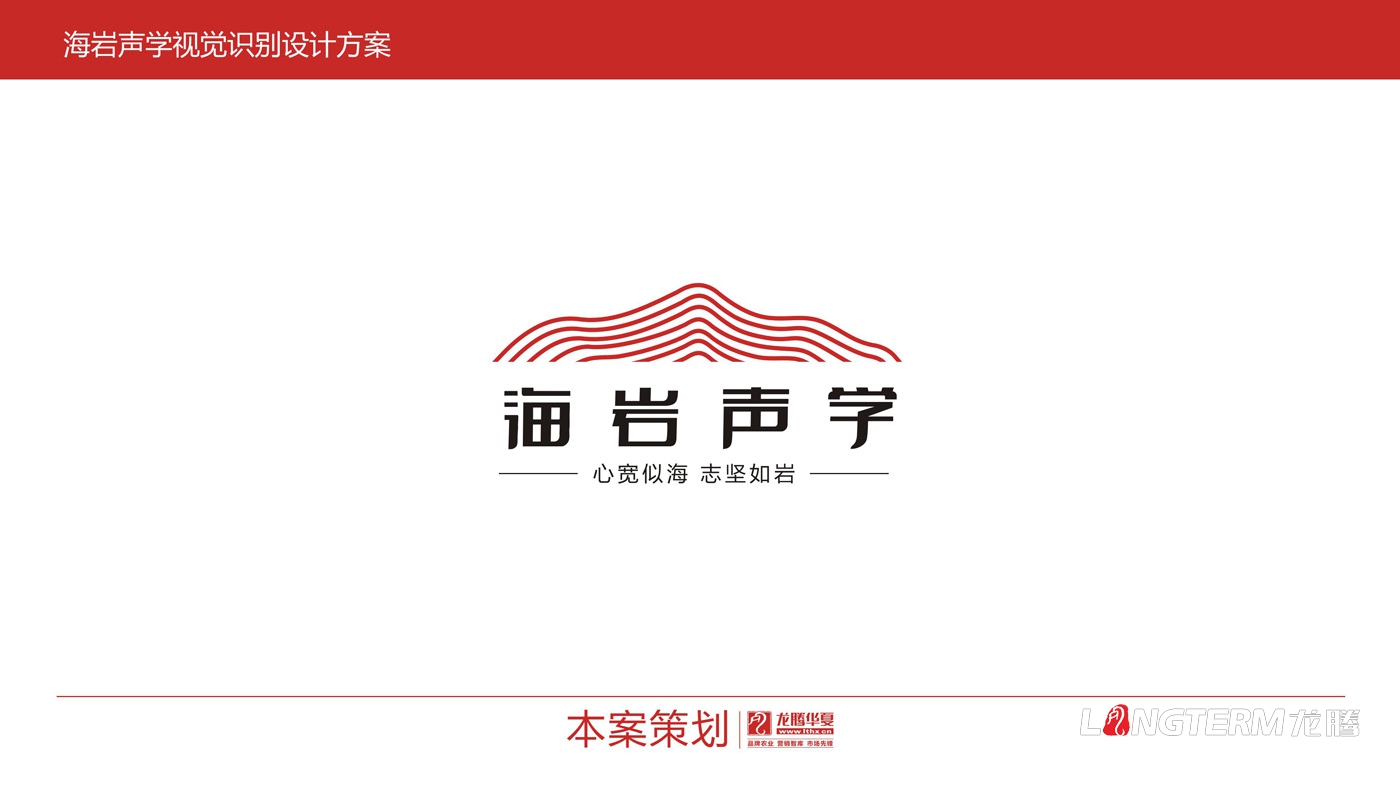 四川海岩声学科技有限公司LOGO设计方案及全套视觉设计方案