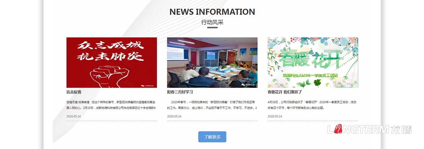 成都地海科技有限公司建设企业官网建设