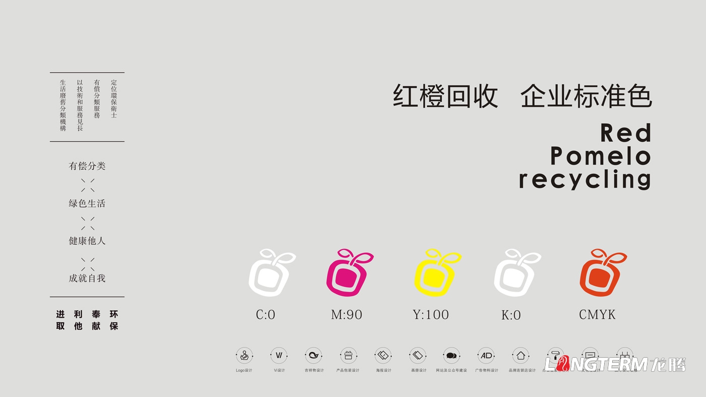 江西省山形生物环保科技有限责任公司红柚回收品牌视觉设计VIS
