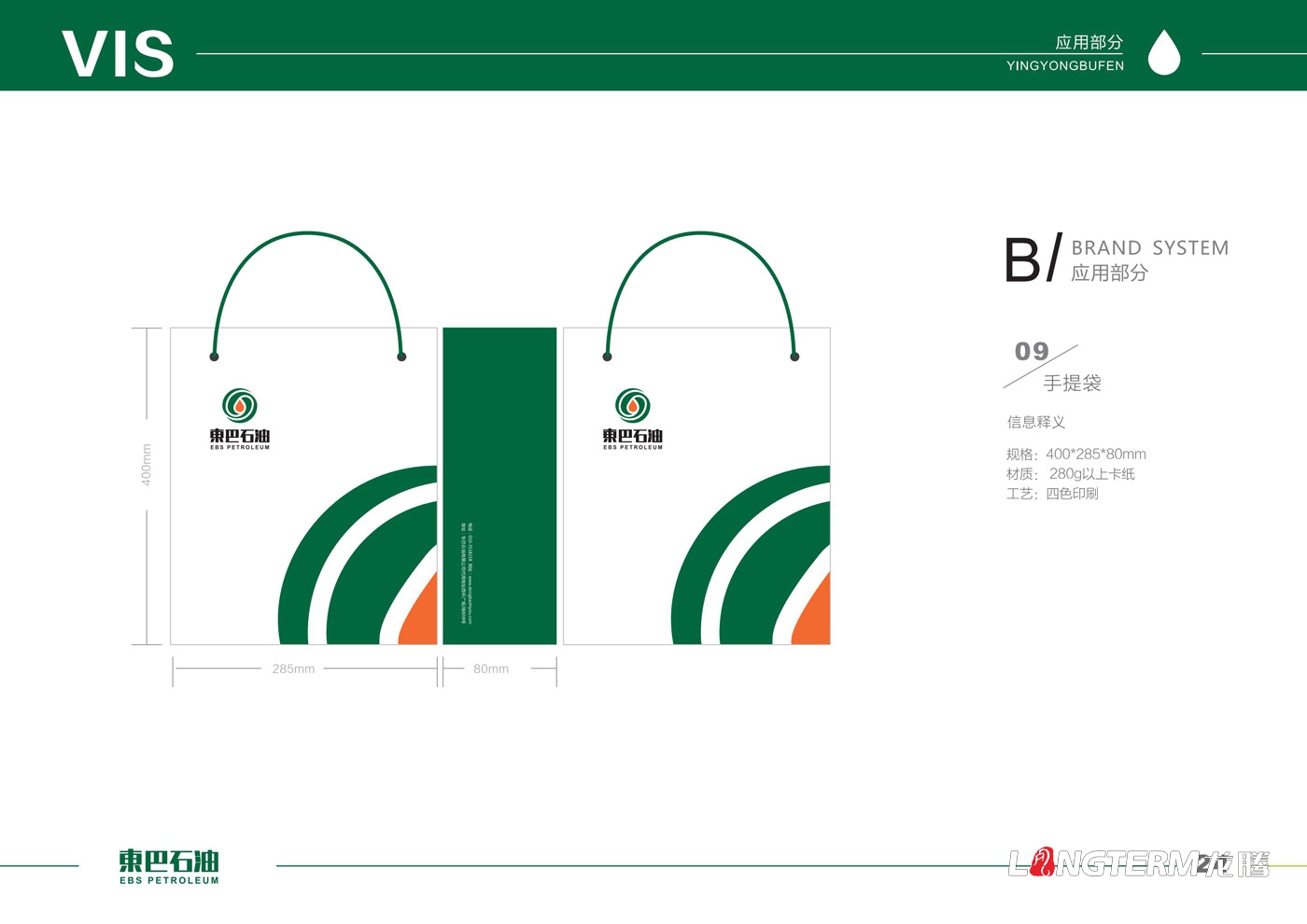 东巴石油LOGO设计方案（多方案）及商业应用展示