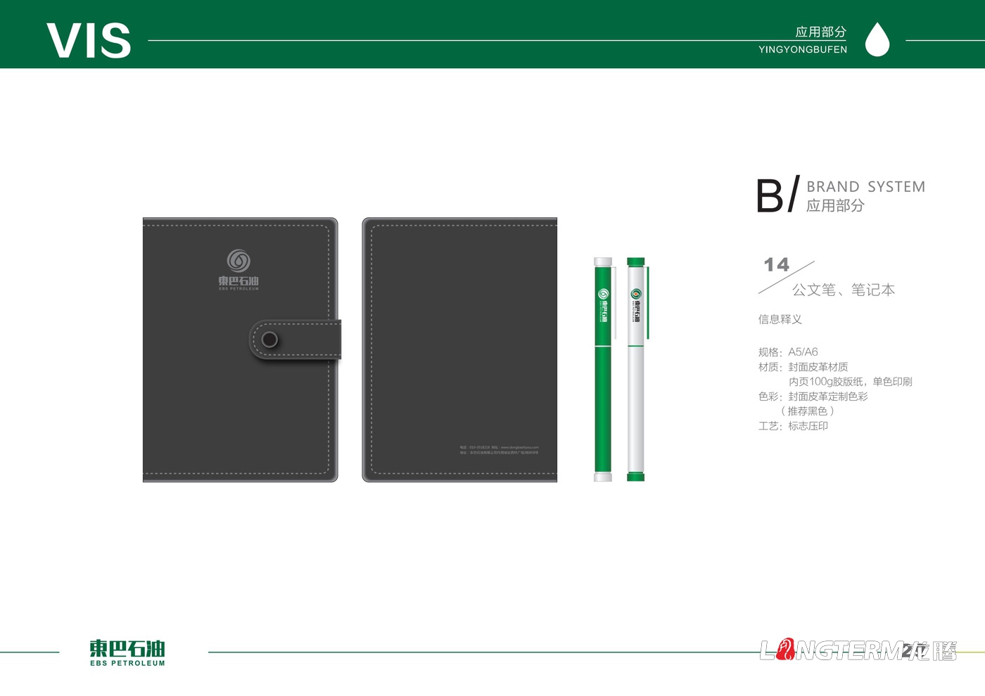 东巴石油LOGO设计方案（多方案）及商业应用展示