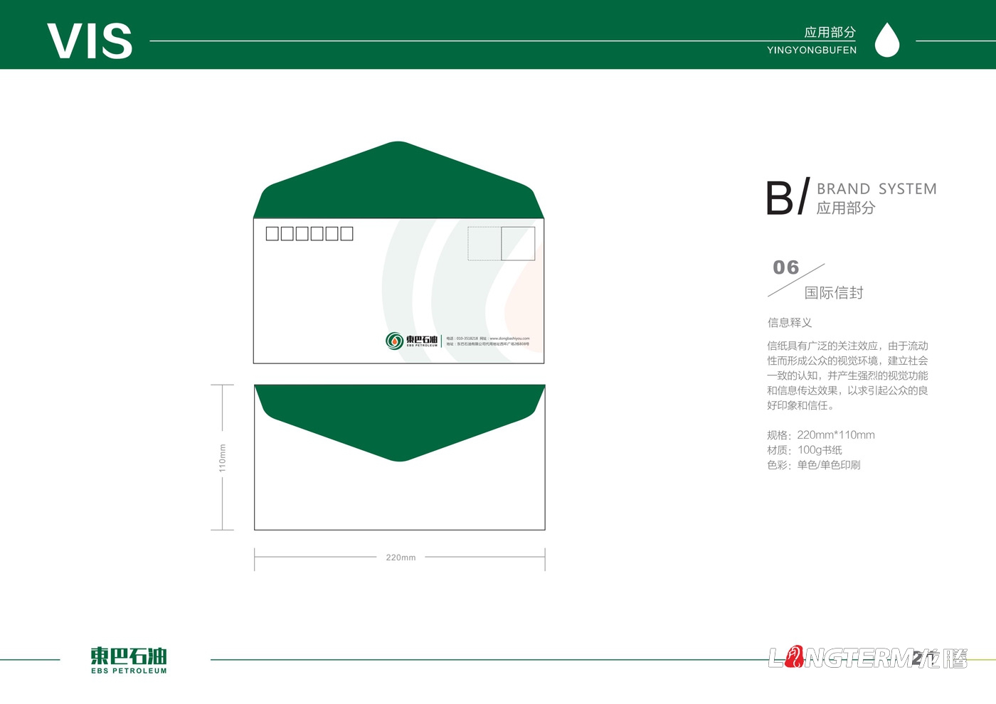 东巴石油LOGO设计方案（多方案）及商业应用展示