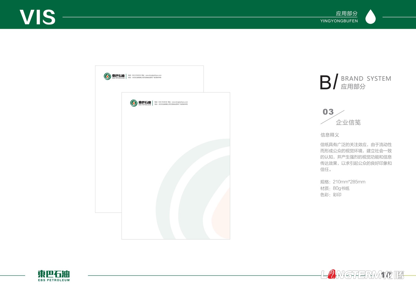 东巴石油LOGO设计方案（多方案）及商业应用展示