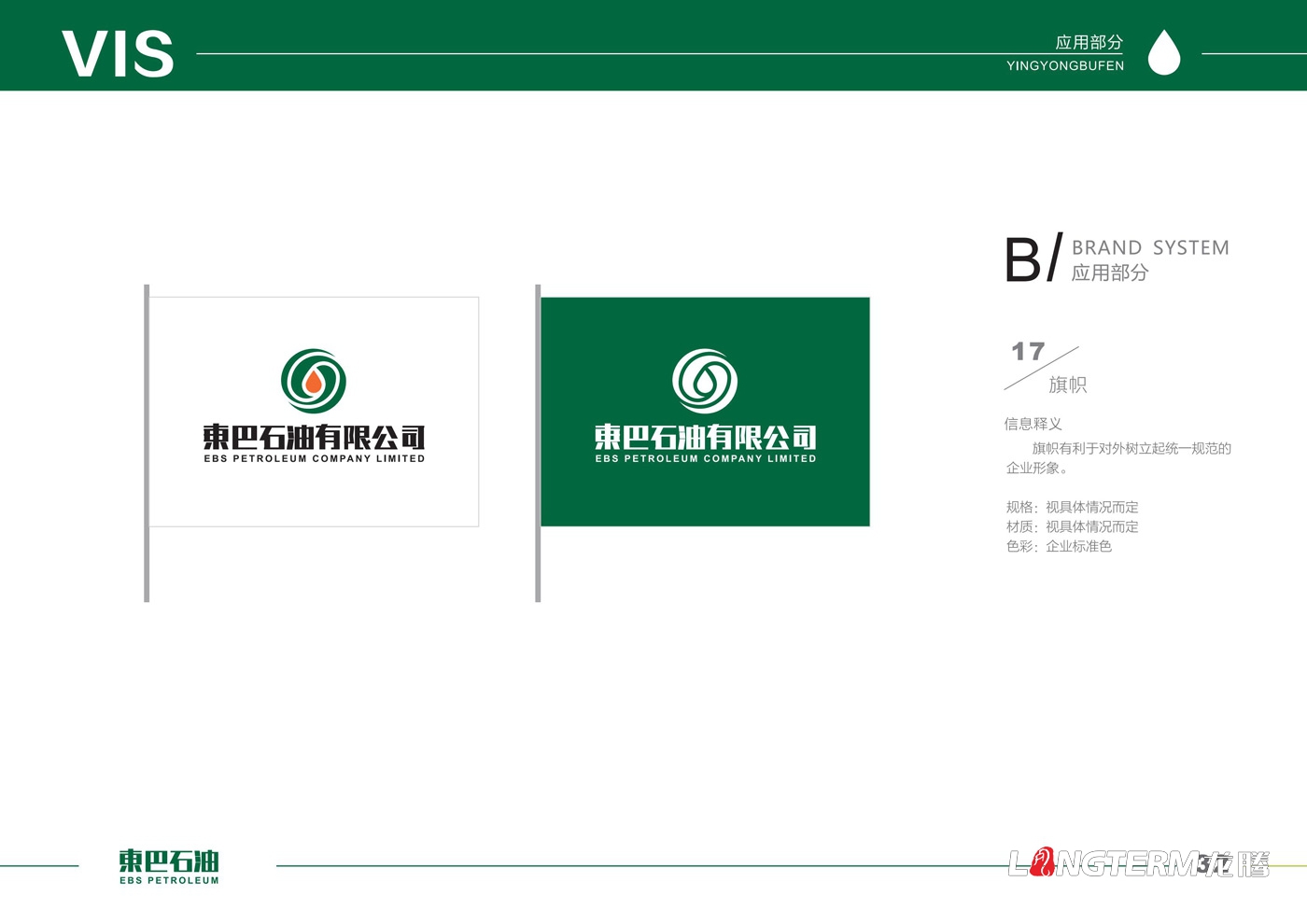 东巴石油LOGO设计方案（多方案）及商业应用展示