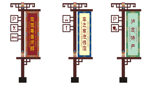 泸定318国道店招指示牌设计