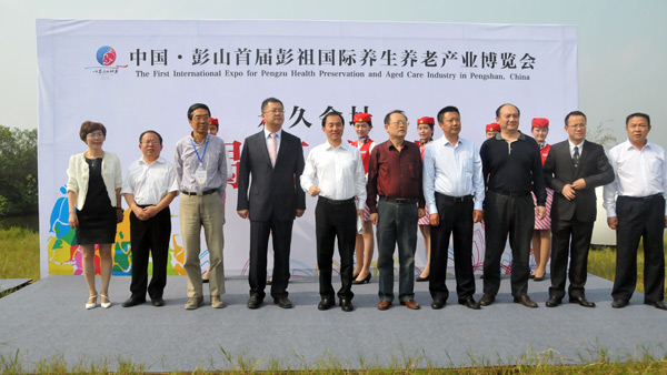 中国彭山首届彭祖国际养生养老产业博览会（高端论坛）