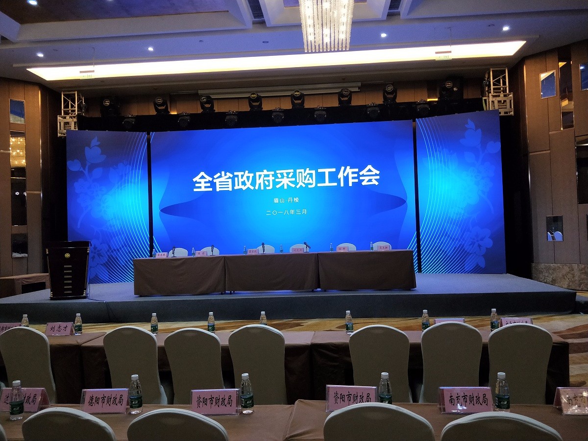 全省政府采购会议