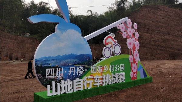 乡村公园山地自行车挑战赛