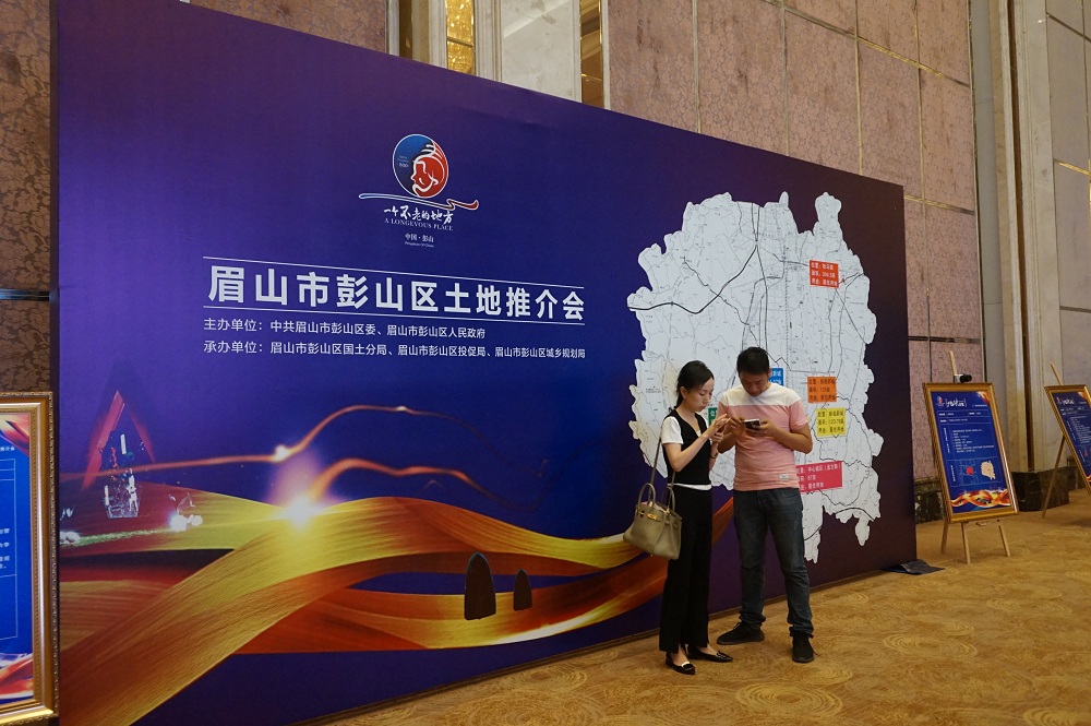2017彭山区土地推介会